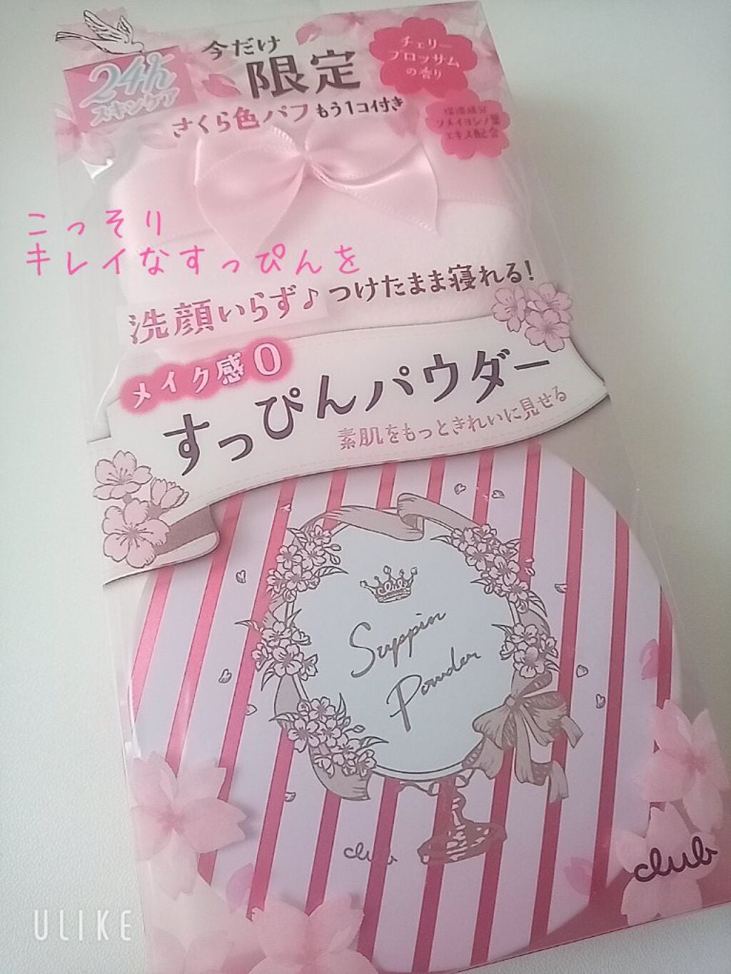 すっぴんパウダー/クラブ/プレストパウダーを使ったクチコミ(1枚目)