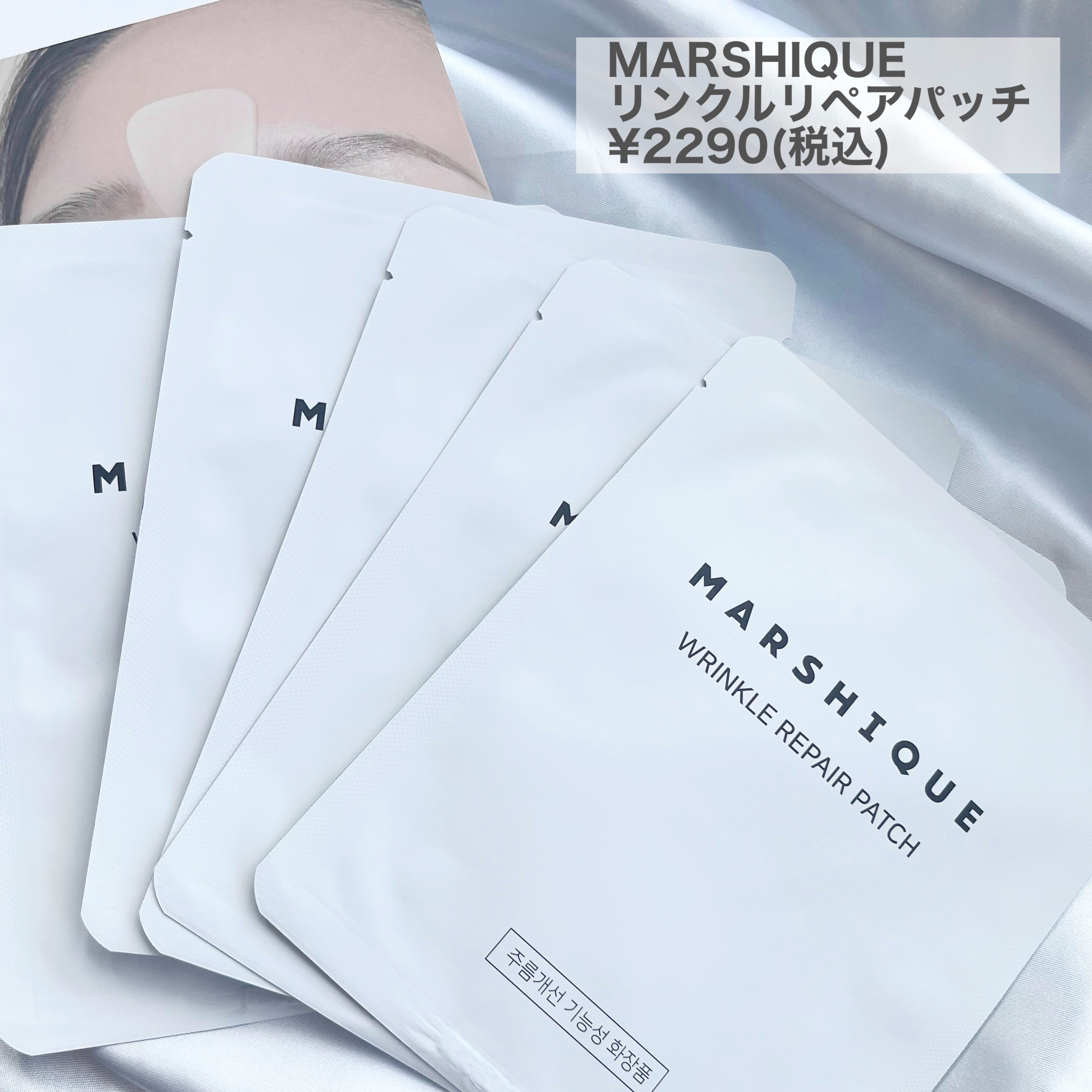 リンクルリペアしわパッチ/MARSHIQUE/その他スキンケアを使ったクチコミ（2枚目）