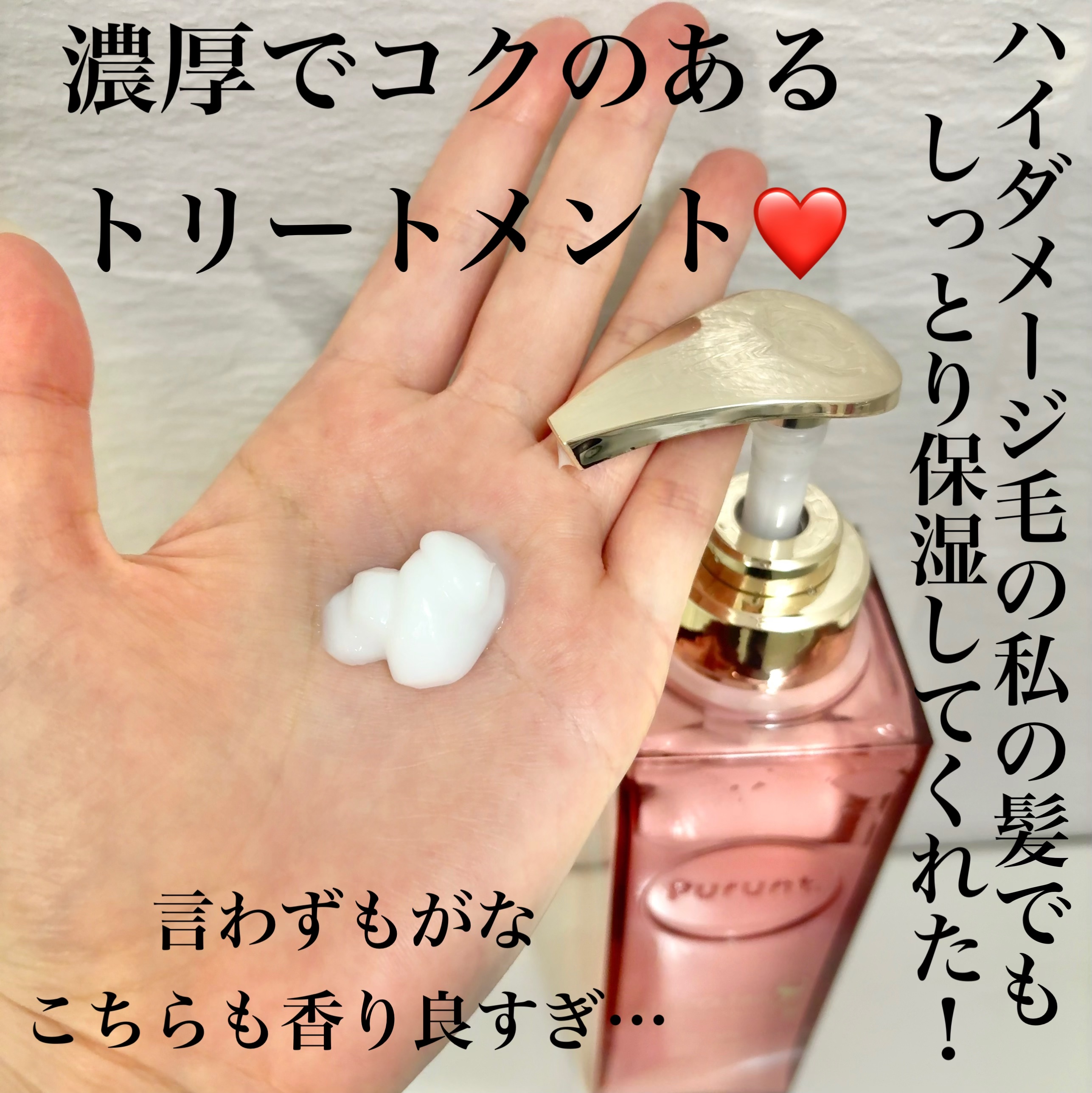 プルント　リライト美容液ヘアミルク　レッドワイン/Purunt./ヘアミルクを使ったクチコミ（3枚目）