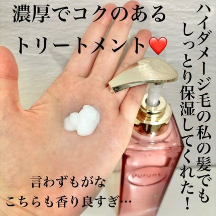 プルント リライト美容液ヘアミルク レッドワイン/Purunt./ヘアミルクを使ったクチコミ(3枚目)