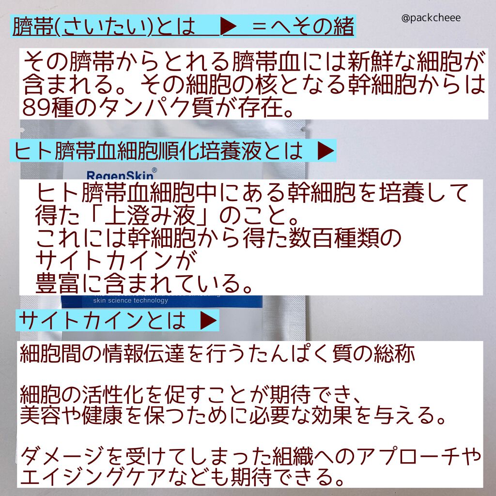 Regen Skin SRS Mask Pack medi/RegenSkin/シートマスク・パックを使ったクチコミ（3枚目）