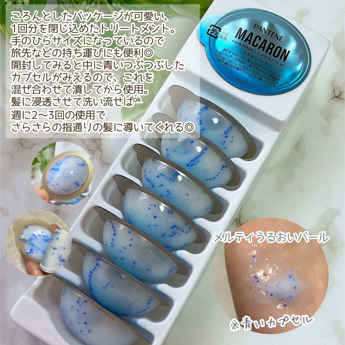 パンテーンマカロン ヘアマスク うるさらリッチ <洗い流すトリートメント>/パンテーン/ヘアマスク・ヘアパックを使ったクチコミ(3枚目)