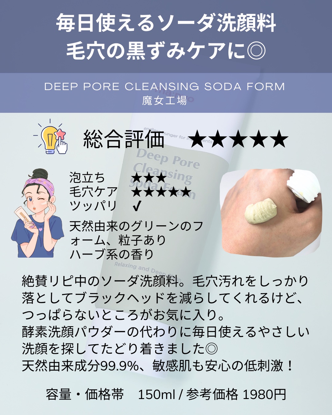 ソーダ洗顔料/manyo/洗顔フォームを使ったクチコミ（2枚目）