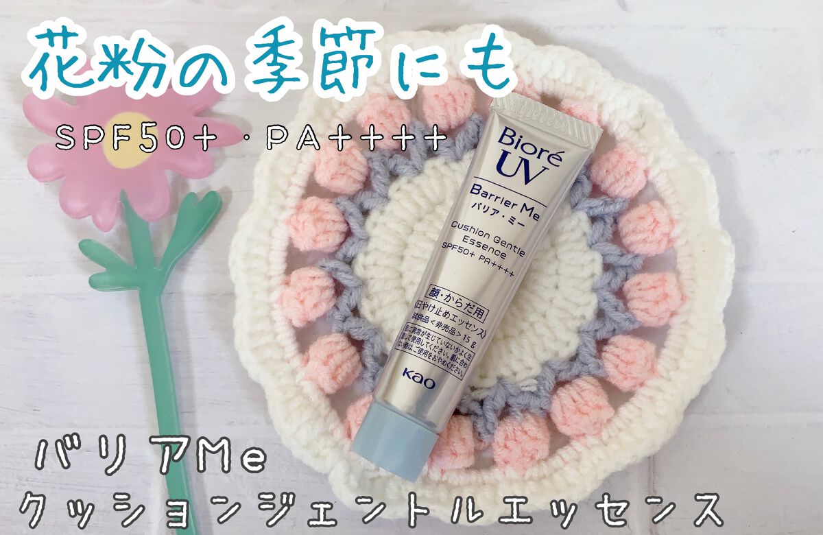 ビオレUV バリアミー クッションジェントルエッセンス /ビオレ/日焼け止めクリームを使ったクチコミ(1枚目)