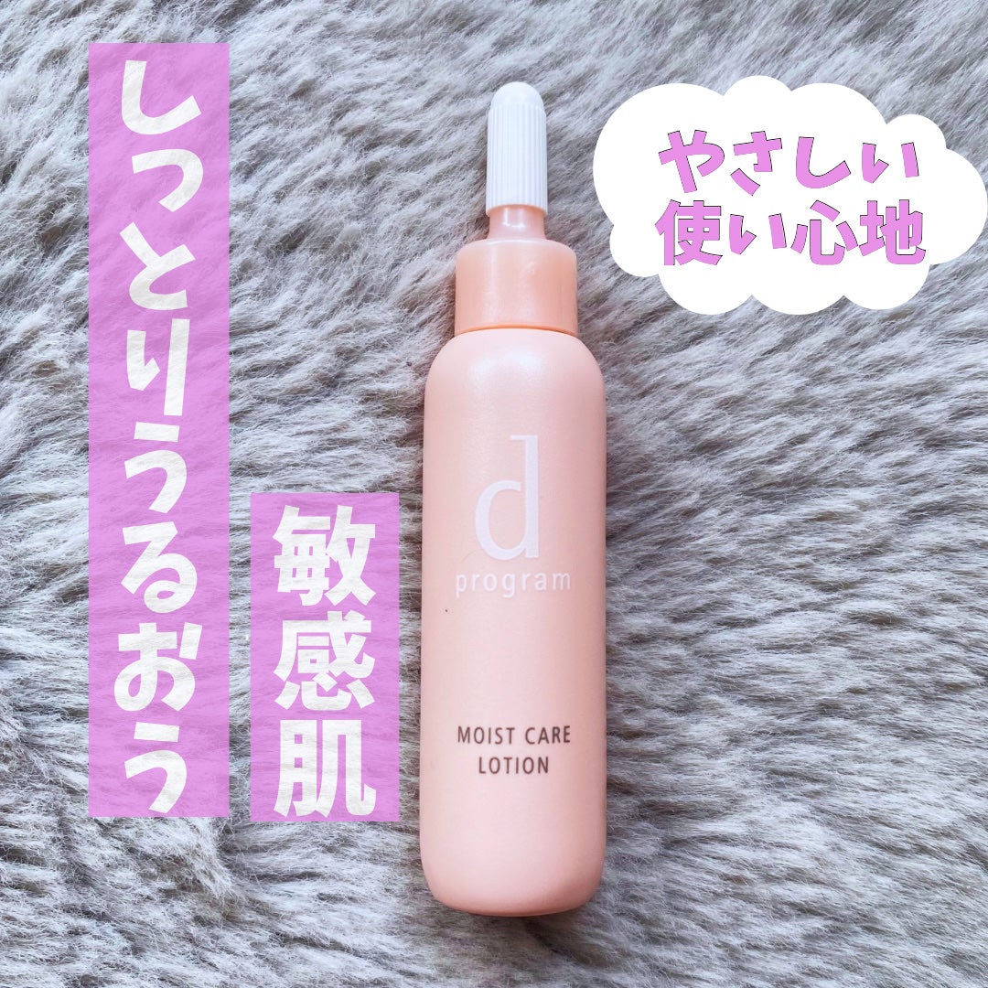 モイストケア ローション MB/d プログラム/化粧水を使ったクチコミ(1枚目)