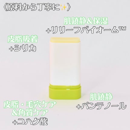 バイオームパーフェクトさらさらUVスティック/UIQ/日焼け止めスティックを使ったクチコミ(3枚目)