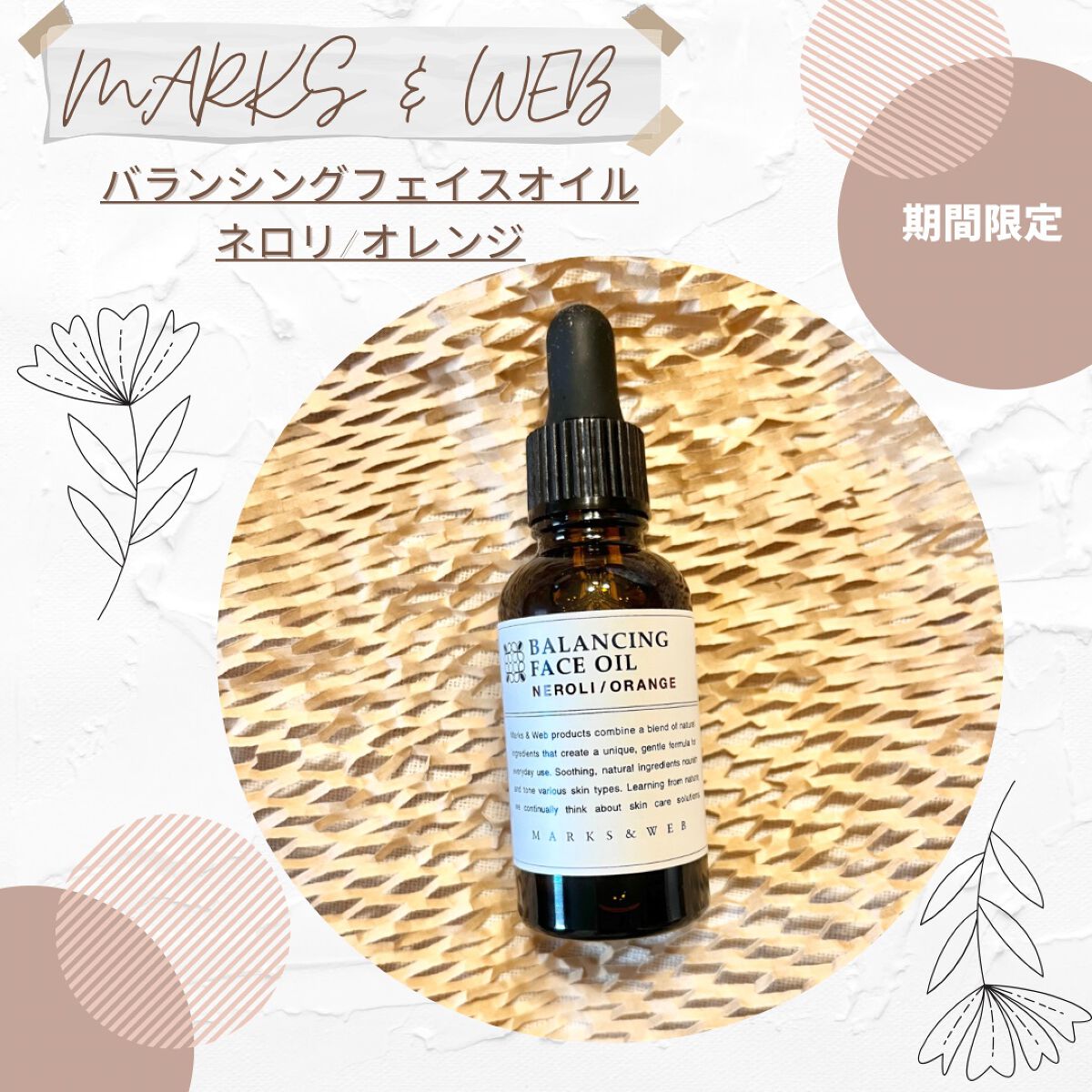 バランシングフェイスオイル ラベンダー/ゼラニウム/MARKS&WEB/ブースター・導入液を使ったクチコミ(1枚目)