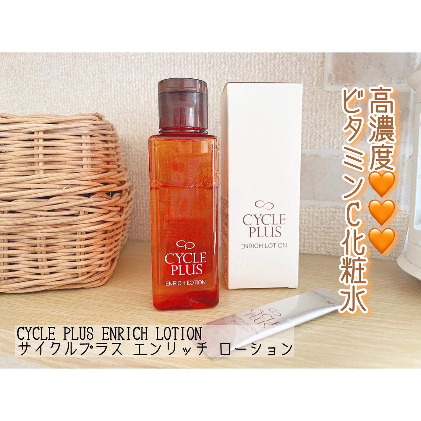 エンリッチ ローション/サイクルプラス/化粧水を使ったクチコミ(1枚目)