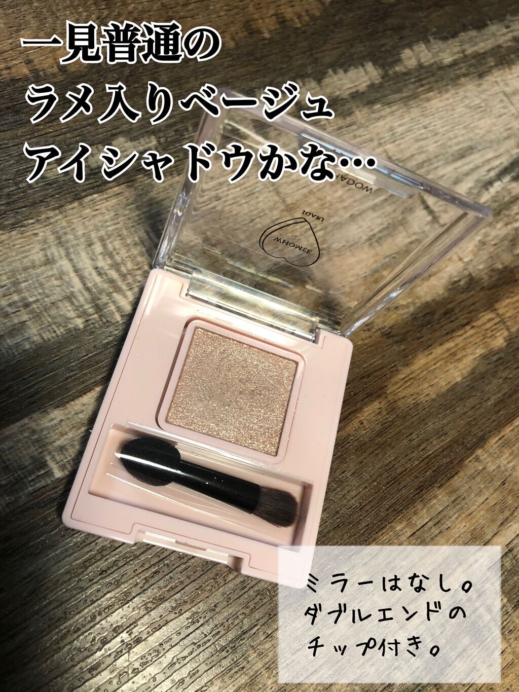 フーミー シングルラメシャドウ/WHOMEE/単色アイシャドウを使ったクチコミ(2枚目)