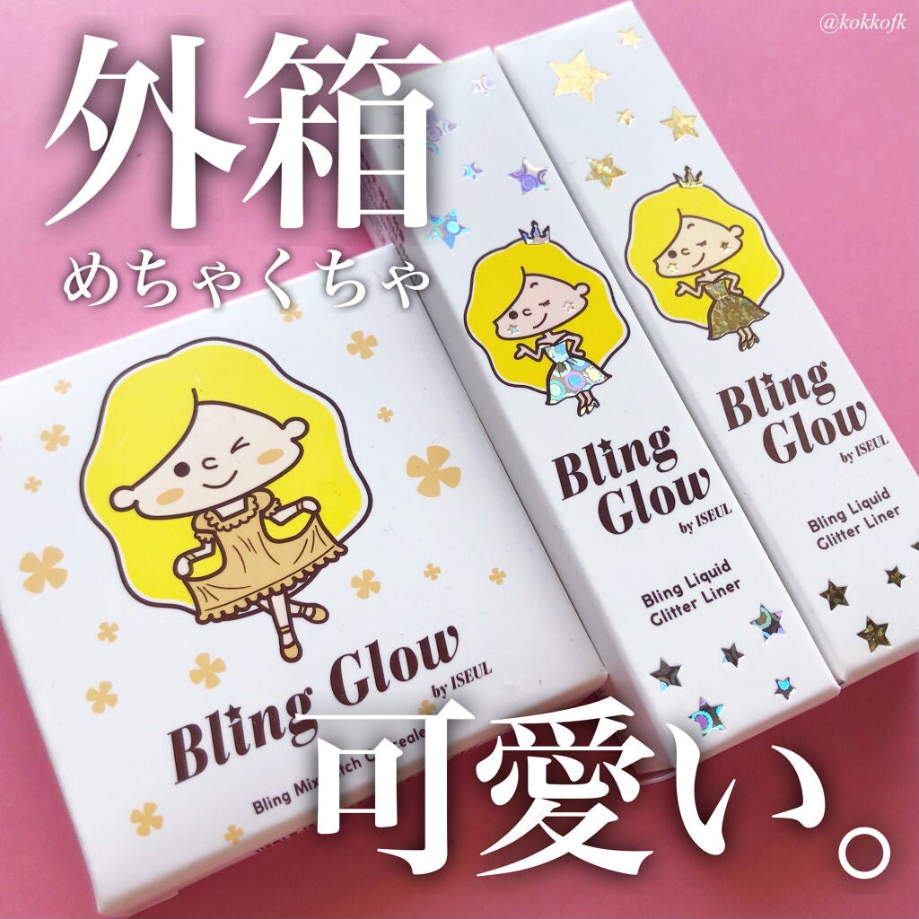 ブリンリキッドグリッターライナー/BLING GLOW/グリッターを使ったクチコミ(6枚目)