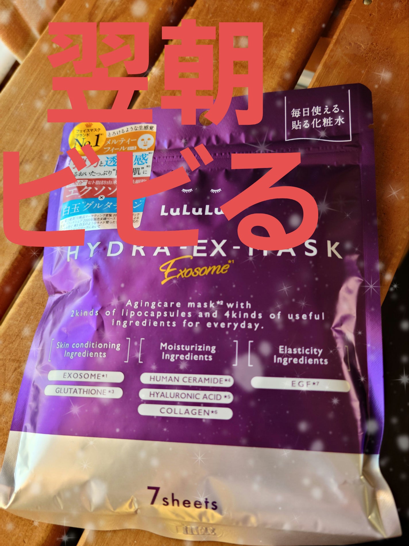 ルルルン ハイドラ EX マスク/ルルルン/シートマスク・パックを使ったクチコミ(1枚目)