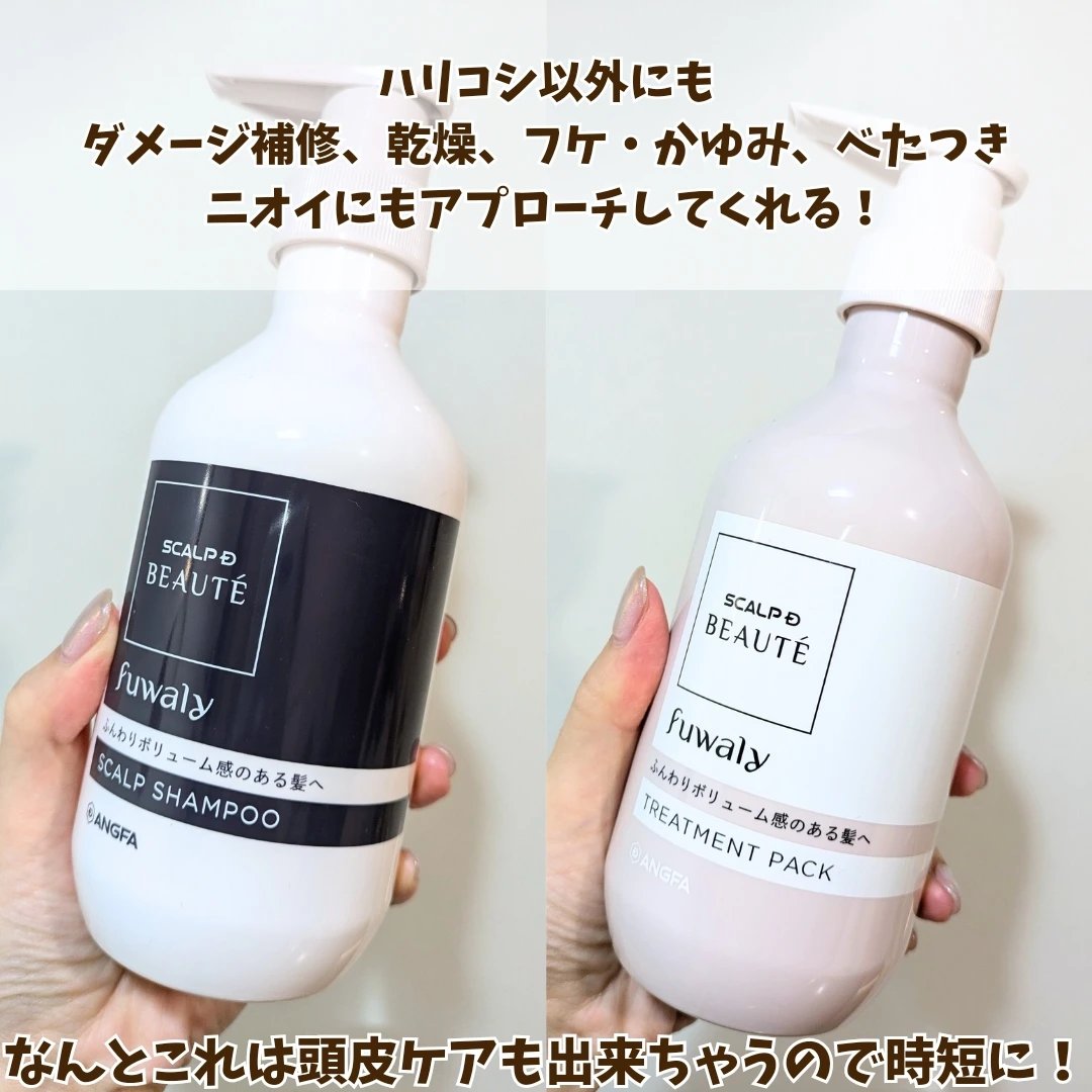 スカルプD ボーテ フワリー スカルプシャンプー／トリートメントパック/アンファー(スカルプD)/市販シャンプーを使ったクチコミ（3枚目）