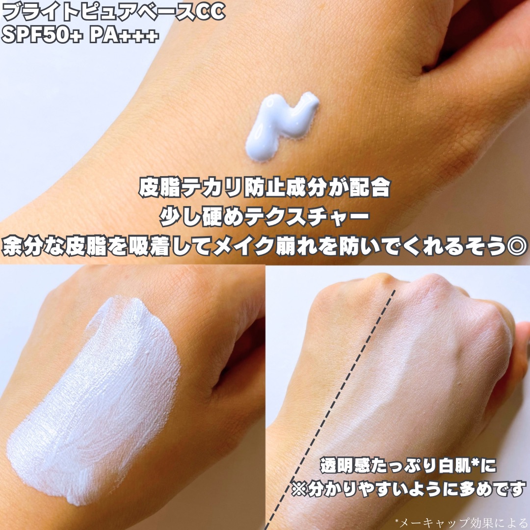 ブライトピュアベースCC/CandyDoll/CCクリームを使ったクチコミ（3枚目）