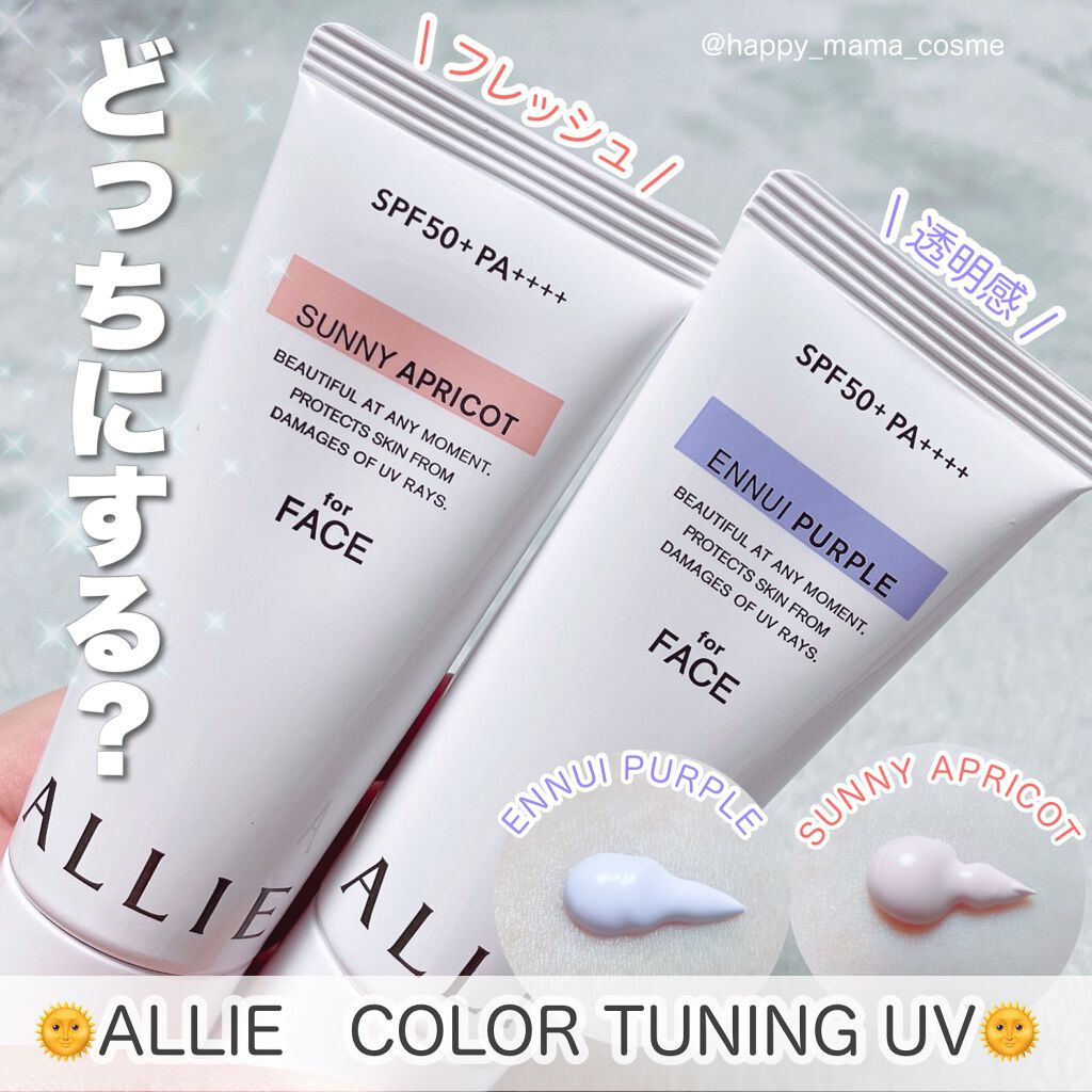 アリィー クロノビューティ カラーチューニングUV/アリィー/日焼け止めクリームを使ったクチコミ(1枚目)