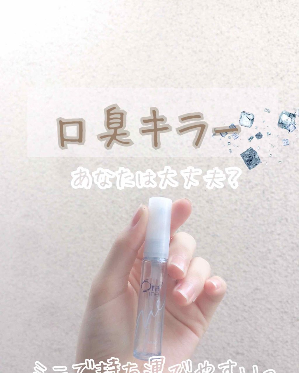 ブレスファイン マウススプレー/オーラツー/マウスウォッシュ・スプレーを使ったクチコミ(1枚目)