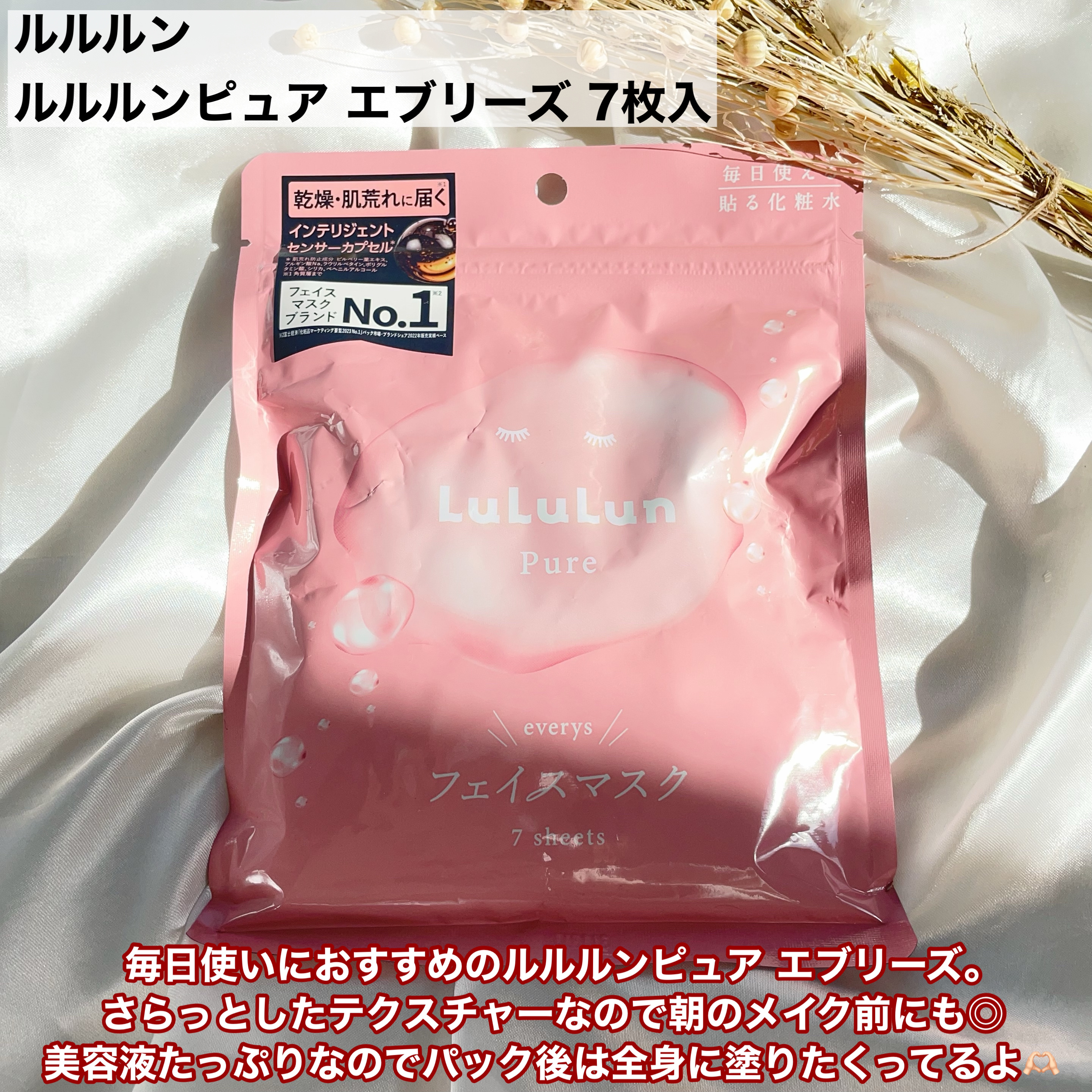 ルルルンピュア エブリーズ/ルルルン/シートマスク・パックを使ったクチコミ（2枚目）