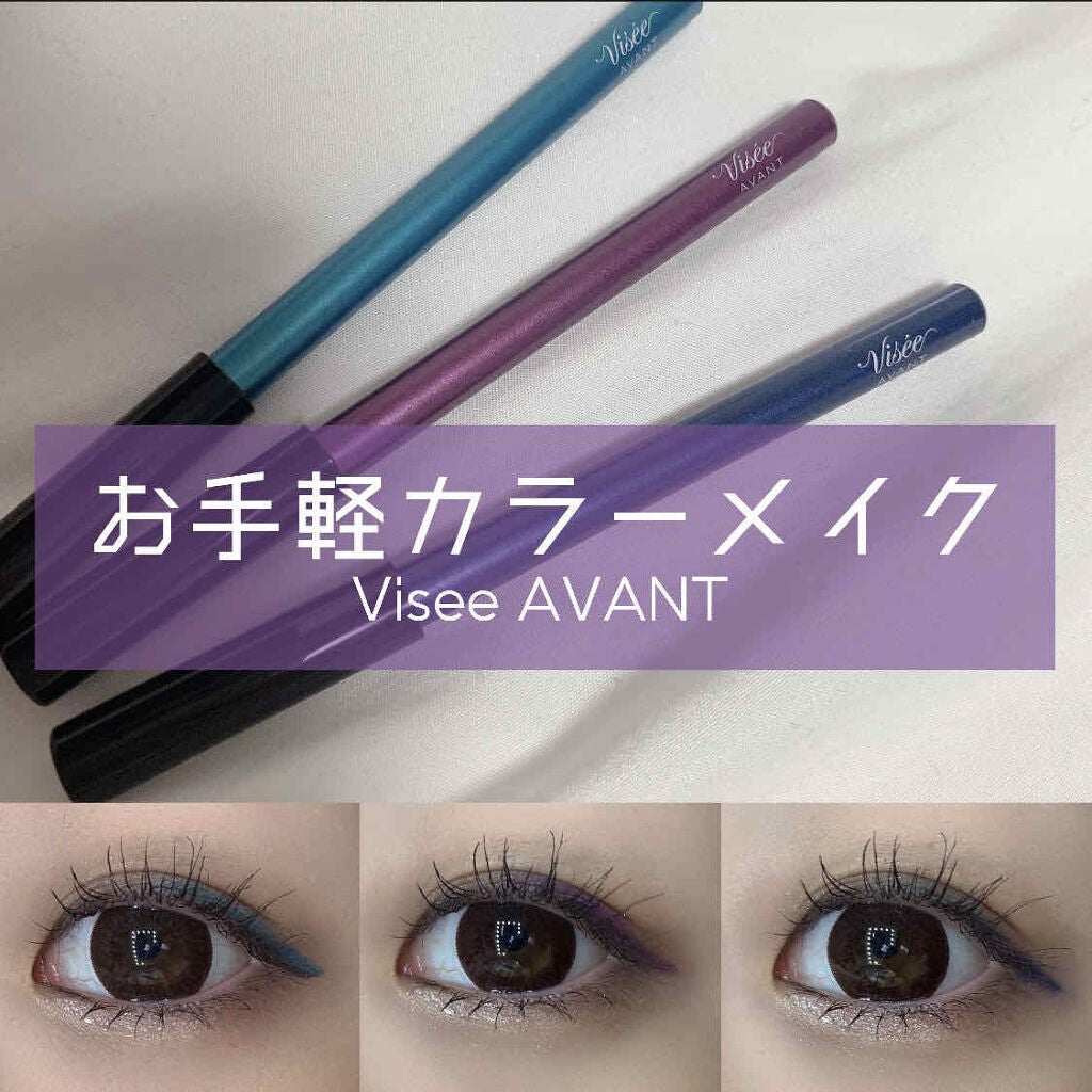 ヴィセ アヴァン リップ&アイカラー ペンシル/Visée/ペンシルアイライナーを使ったクチコミ(1枚目)