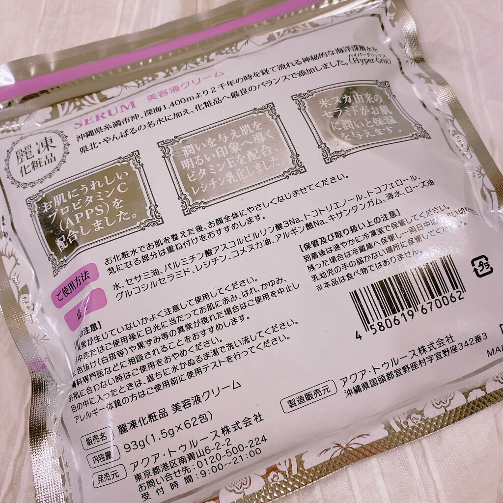 美容液クリーム/麗凍化粧品/フェイスクリームを使ったクチコミ（3枚目）