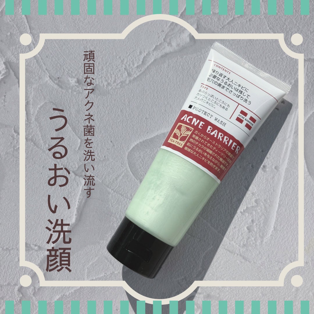 薬用プロテクトウォッシュ/アクネバリア/洗顔フォームを使ったクチコミ(1枚目)