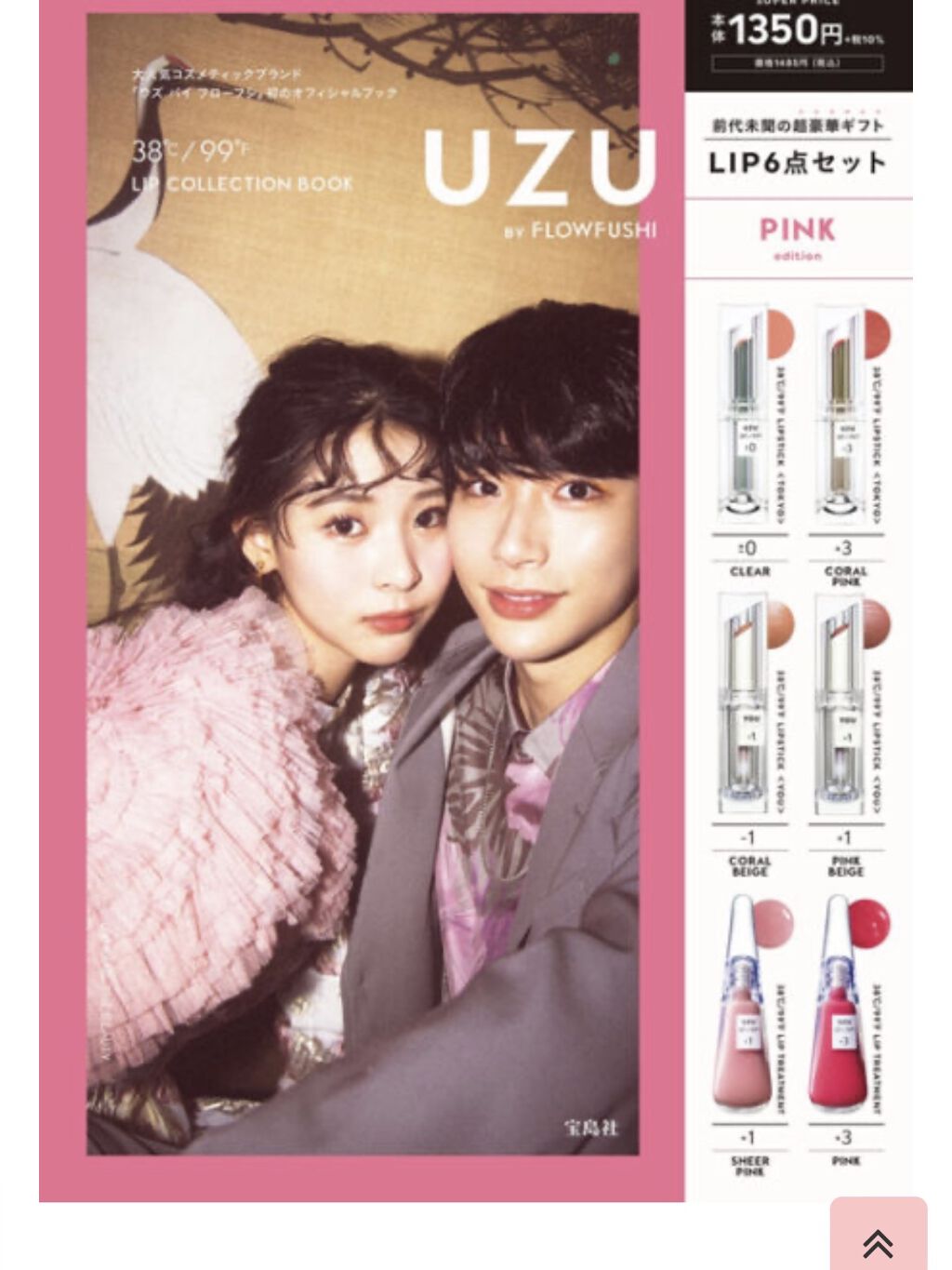 38°C / 99°F リップトリートメント (リップ美容液)/UZU BY FLOWFUSHI/リップケアを使ったクチコミ（1枚目）