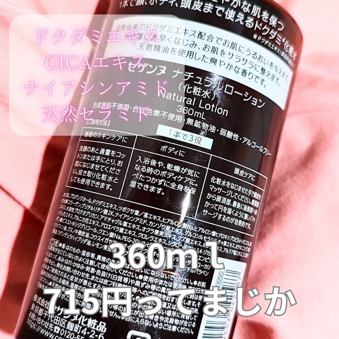 ナチュラルローション/CEZANNE/化粧水を使ったクチコミ(2枚目)