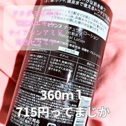 ナチュラルローション/CEZANNE/化粧水を使ったクチコミ(2枚目)