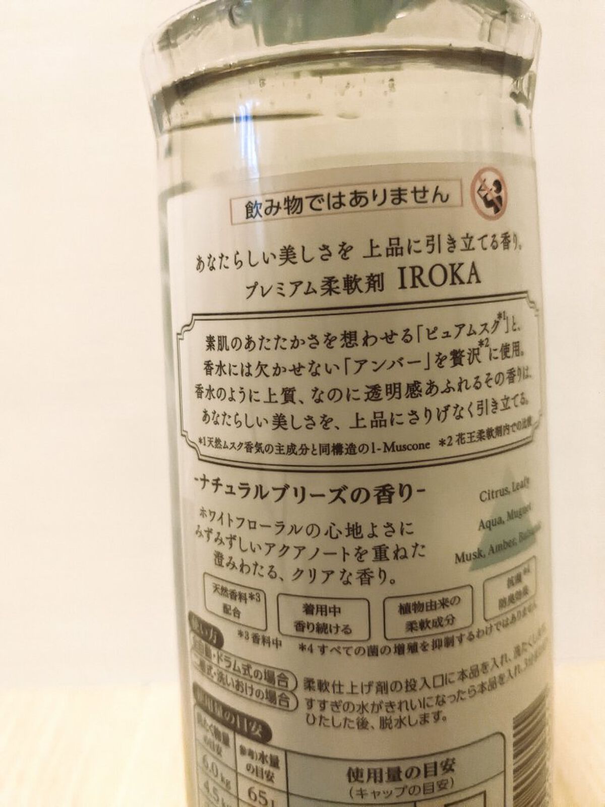 柔軟仕上げ剤  ナチュラルブリーズ/IROKA/柔軟剤を使ったクチコミ（2枚目）