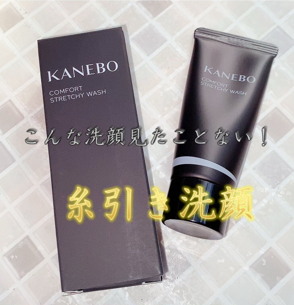カネボウ コンフォート ストレッチィ ウォッシュ/KANEBO/洗顔フォームを使ったクチコミ(1枚目)