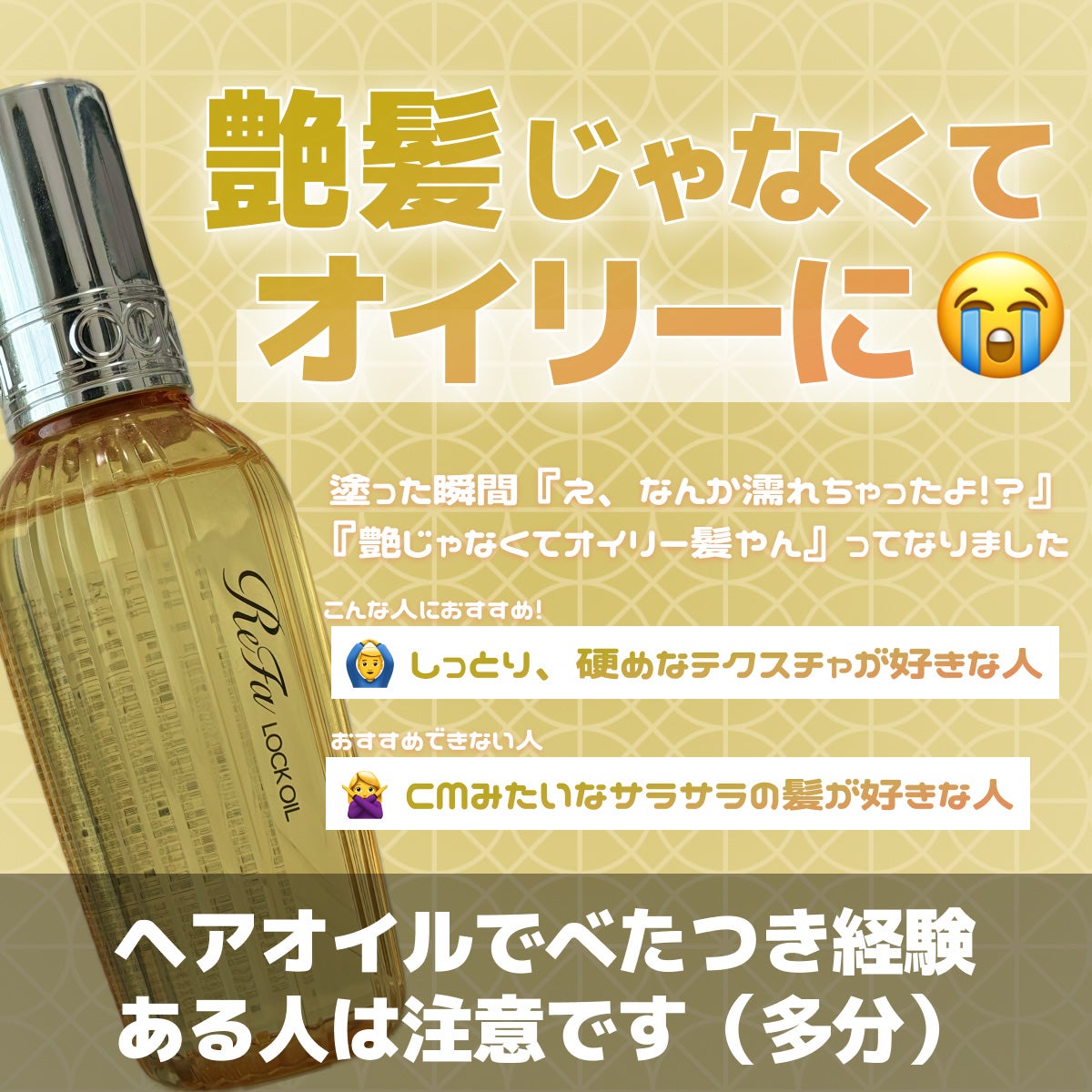 ロックオイル/ReFa/ヘアオイルを使ったクチコミ(2枚目)