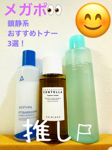 センテラ トーニングトナー 210ml/SKIN1004/化粧水を使ったクチコミ（1枚目）