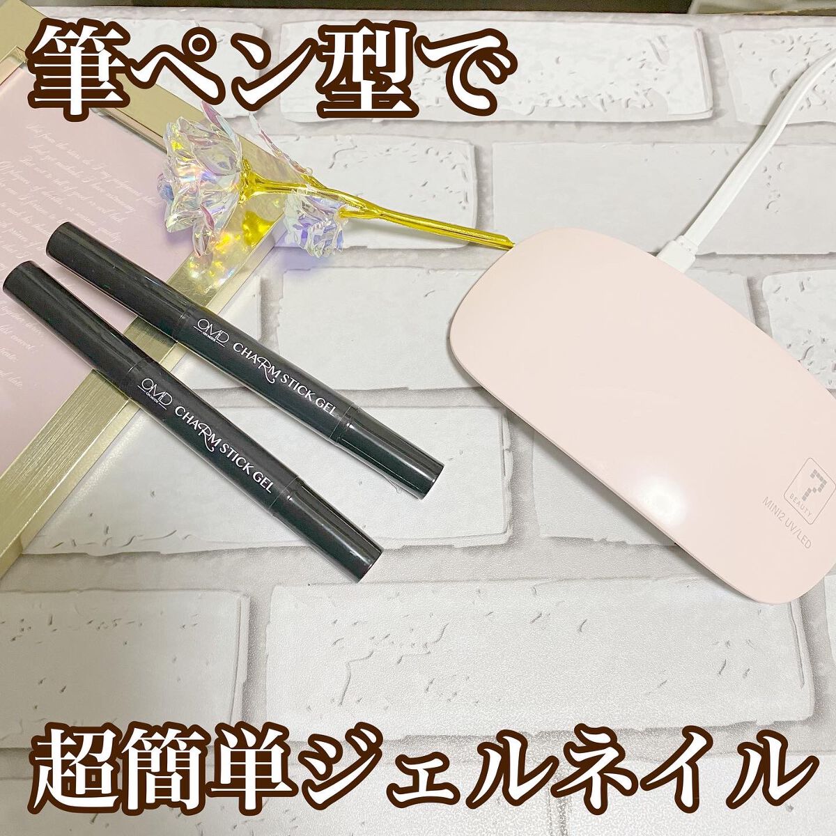 チャームスティックジェル #10 ベビーピンク/OMD/オールインワンネイルを使ったクチコミ（1枚目）