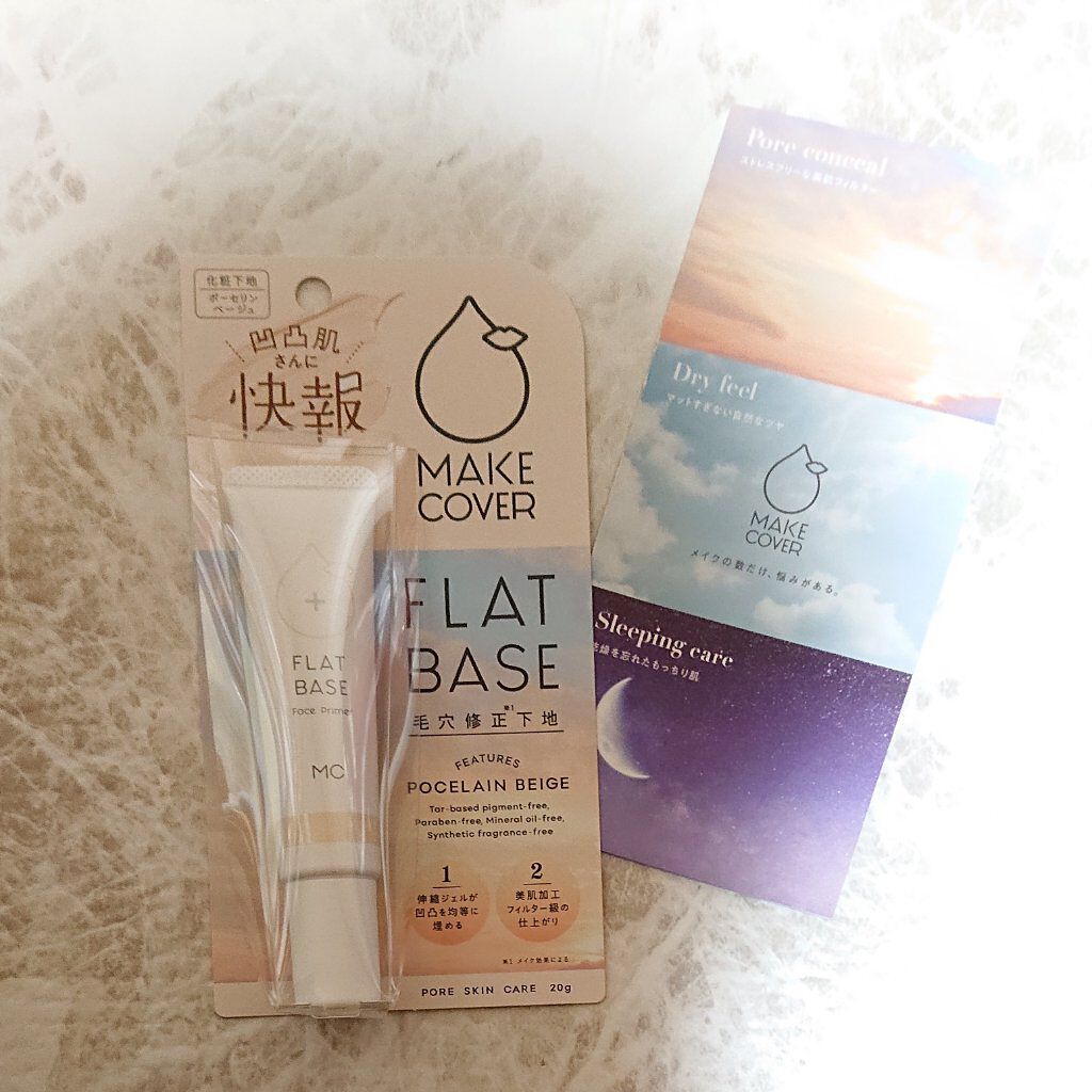 フラットベース /MAKE COVER/化粧下地を使ったクチコミ（1枚目）