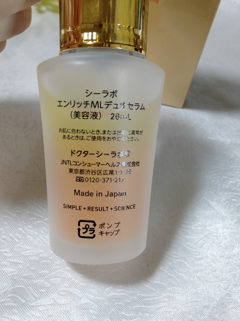 エンリッチ メディカリフト デュオセラム/ドクターシーラボⓇ/美容液を使ったクチコミ（2枚目）