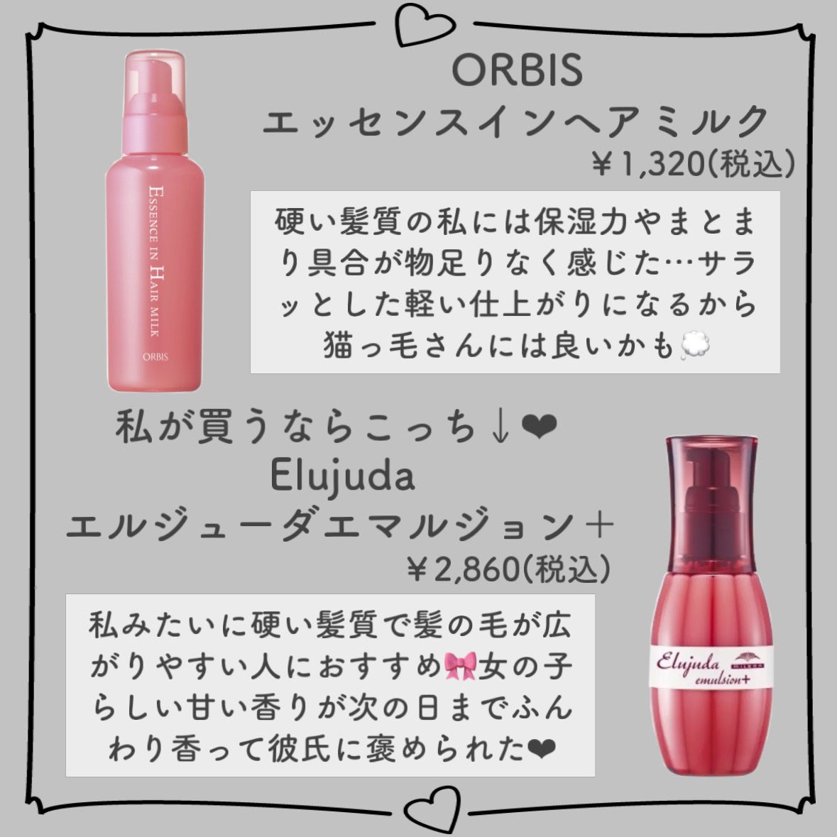 エッセンスインヘアミルク/オルビス/ヘアミルクを使ったクチコミ(2枚目)