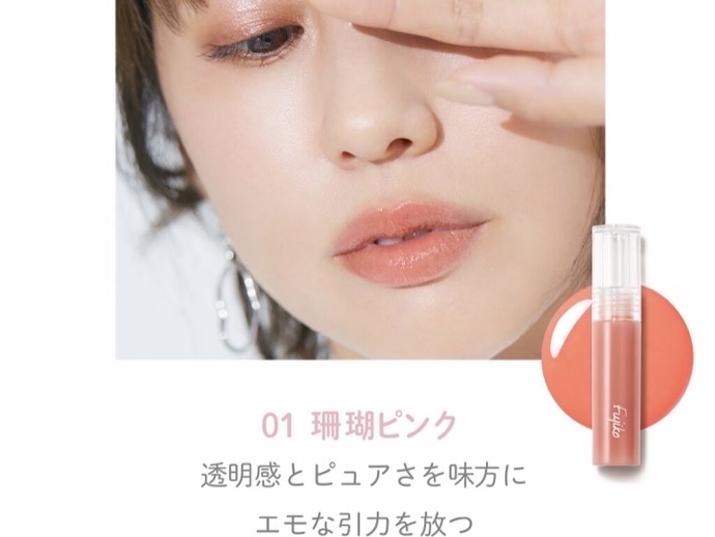 ニュアンスラップティント/Fujiko/リップティントを使ったクチコミ（3枚目）