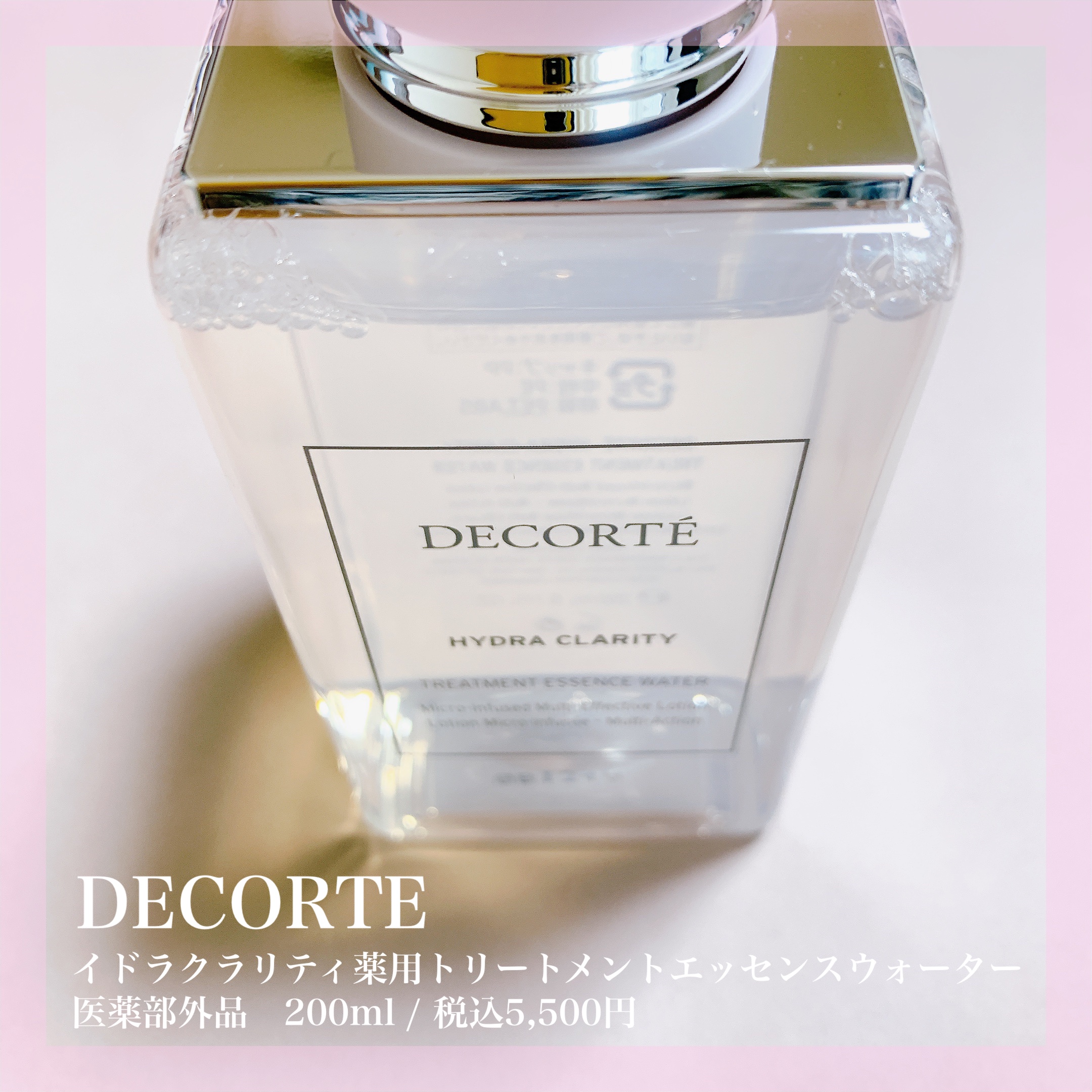 イドラクラリティ　薬用 トリートメント エッセンス ウォーター/DECORTÉ/化粧水を使ったクチコミ（2枚目）