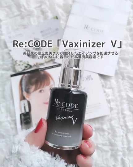試してみた】ワクチナイザーV Re:CODEの効果・肌質別の口コミ 試してみた】ワクチナイザーV Re:CODEの効果・肌質別の口コミ