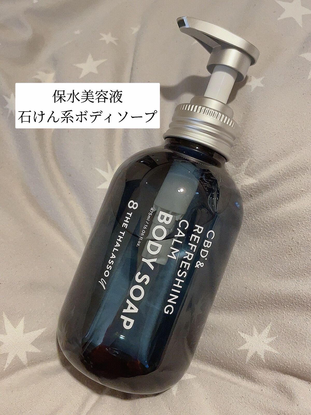 エイトザタラソ ユー CBD&リフレッシング カーム 美容液ボディソープ/エイトザタラソ/ボディソープを使ったクチコミ(1枚目)