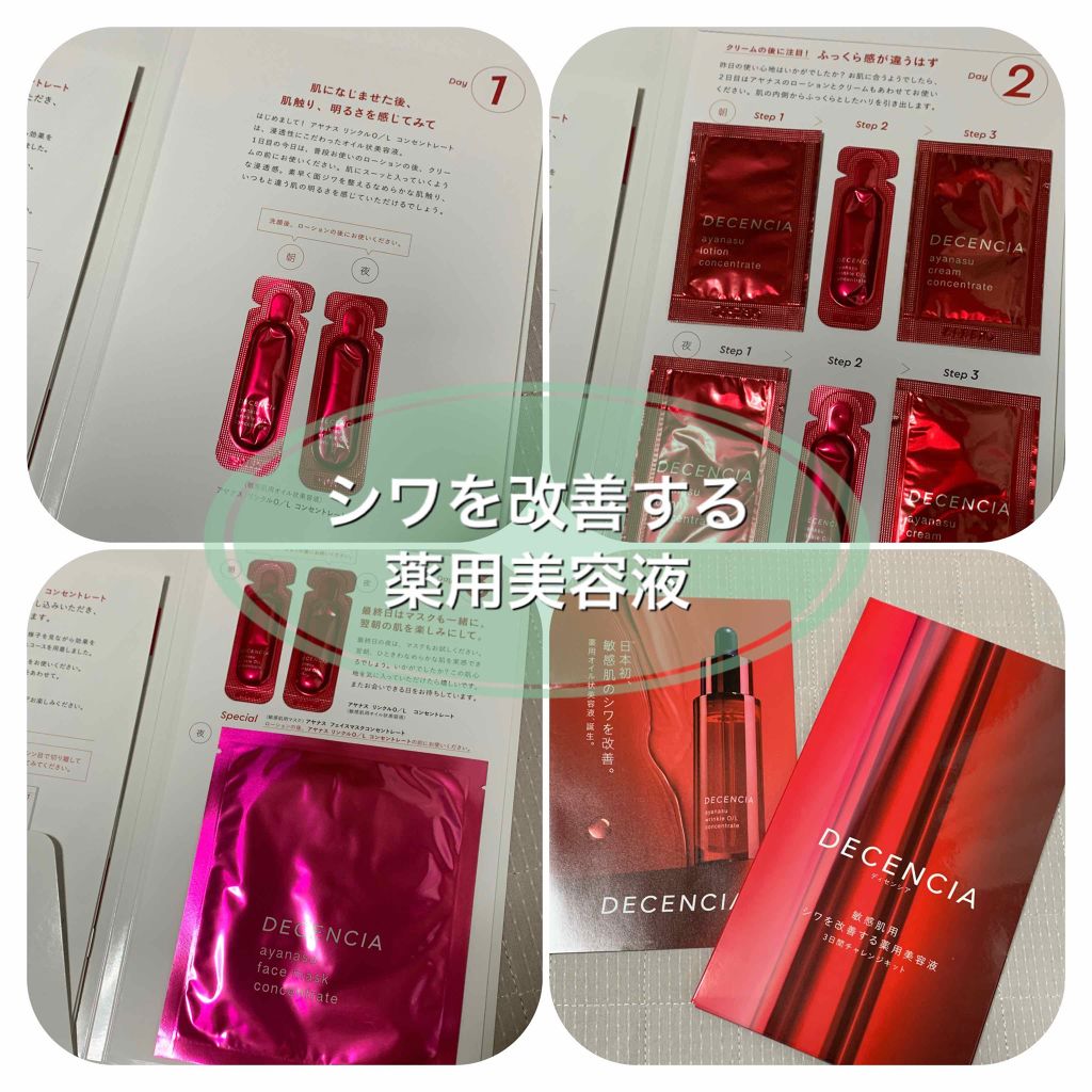 敏感肌用 シワを改善する薬用美容液 3日間チャレンジキット DECENCIA