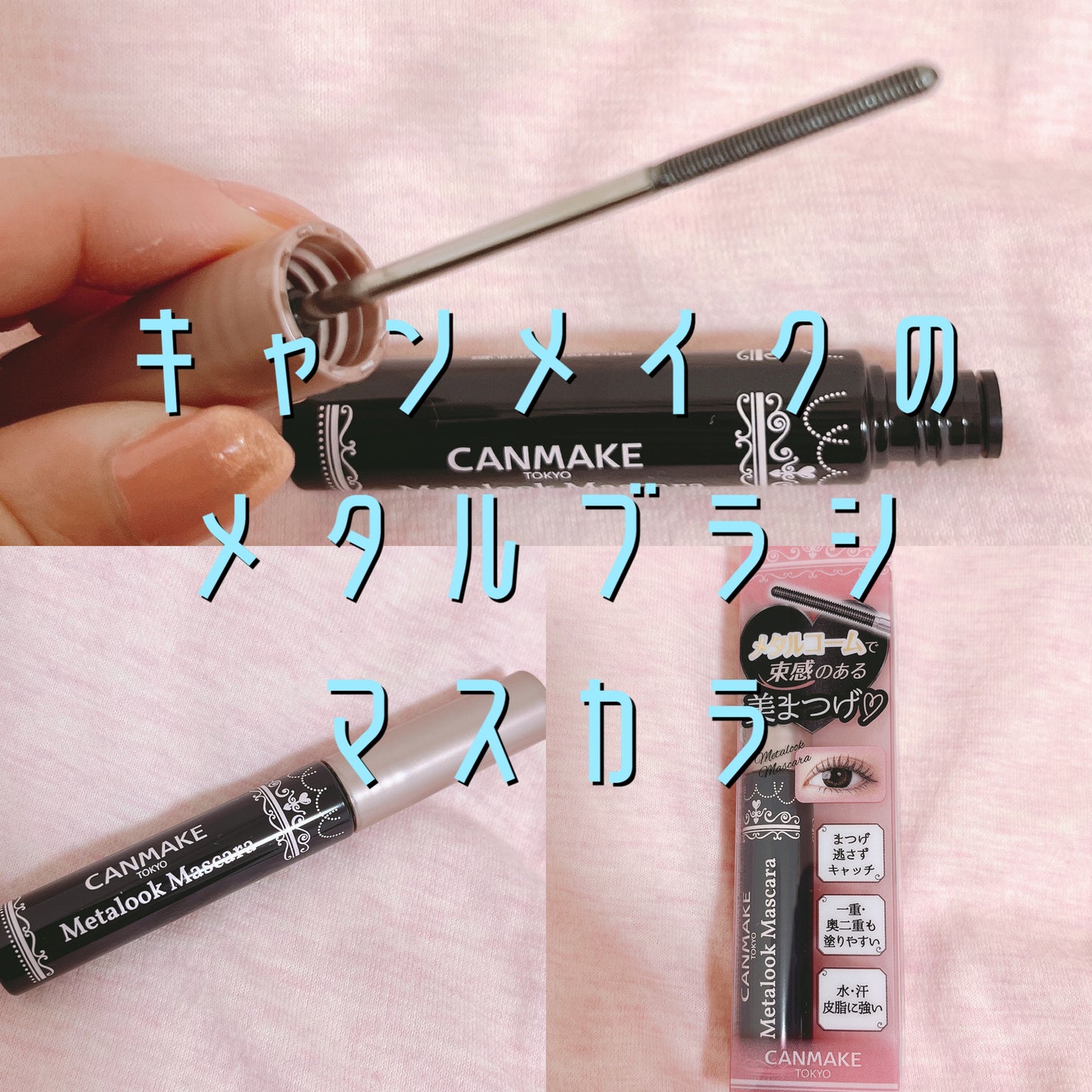 らむ on LIPS 「細身のメタルブラシが塗りやすい! 自まつ毛際立て仕上げ!キャン..」(1枚目)