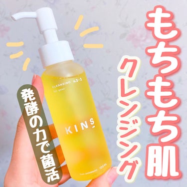 話題の発酵クレンジングオイル【KINS】🥂

肌を柔らかく潤しながら、アロマに癒されてメイクオフできる至高の時間💗

✼••┈┈┈┈┈┈┈┈┈┈┈┈┈┈┈••✼

KINS
クレンジングオイル
4378