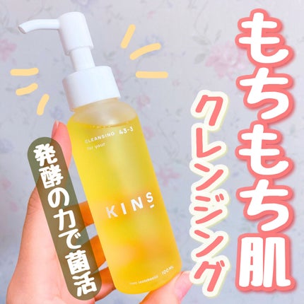 クレンジングオイル/KINS/オイルクレンジングを使ったクチコミ(1枚目)