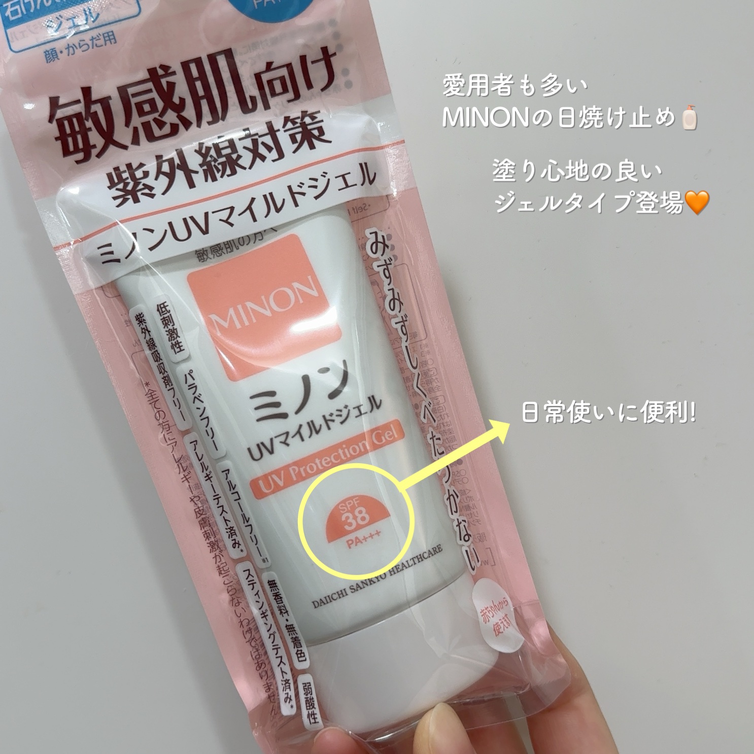 ミノンUVマイルドジェル/ミノン/日焼け止めジェルを使ったクチコミ（2枚目）