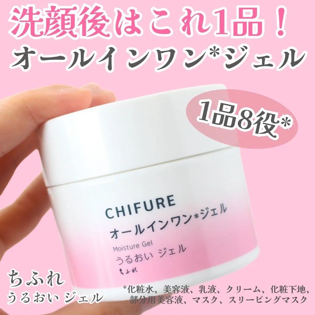 うるおい ジェル N/ちふれ/オールインワン化粧品を使ったクチコミ(1枚目)