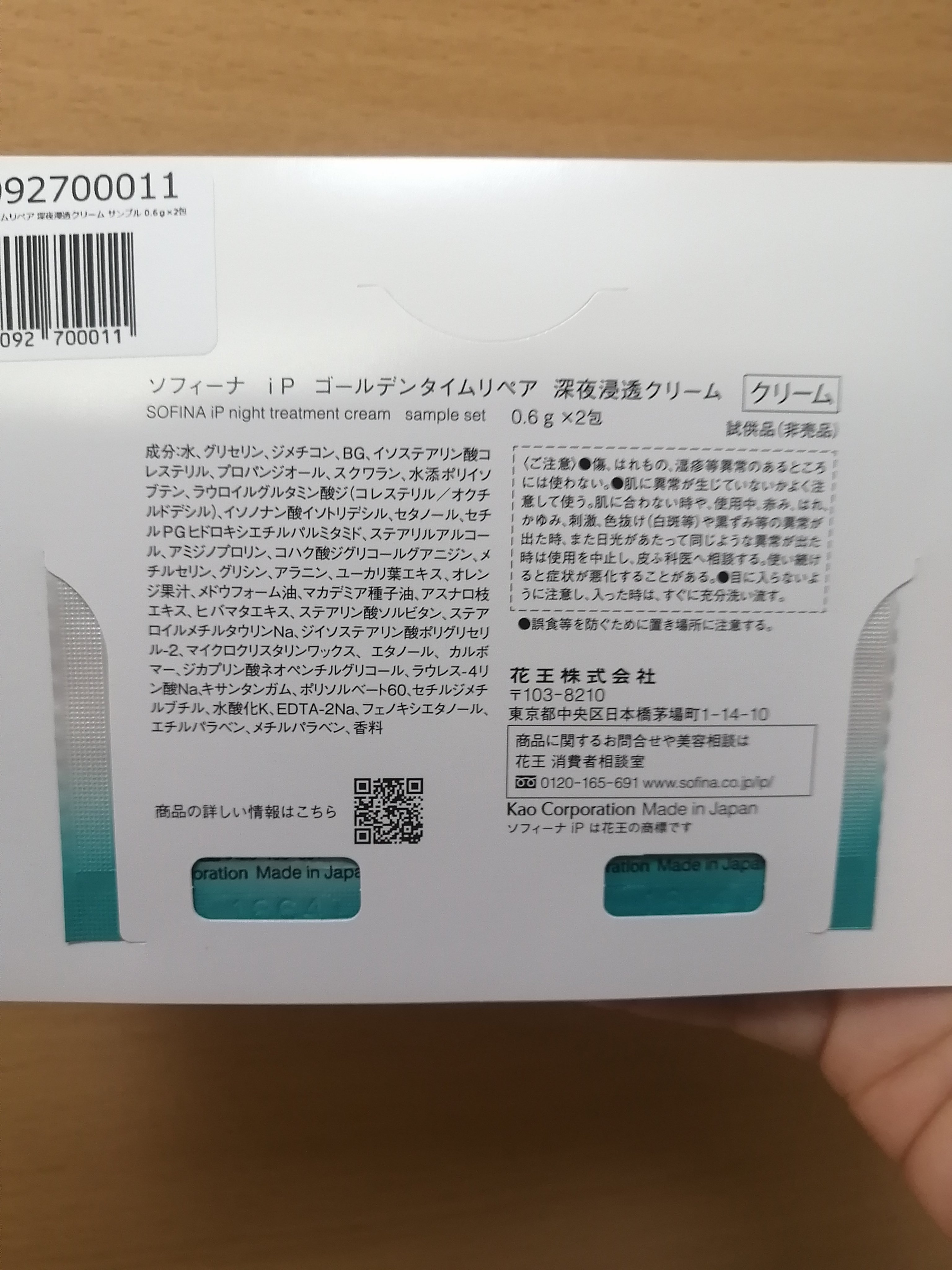 ソフィーナ iP ゴールデンタイムリペア 深夜浸透クリーム/SOFINA iP/フェイスクリームを使ったクチコミ（2枚目）