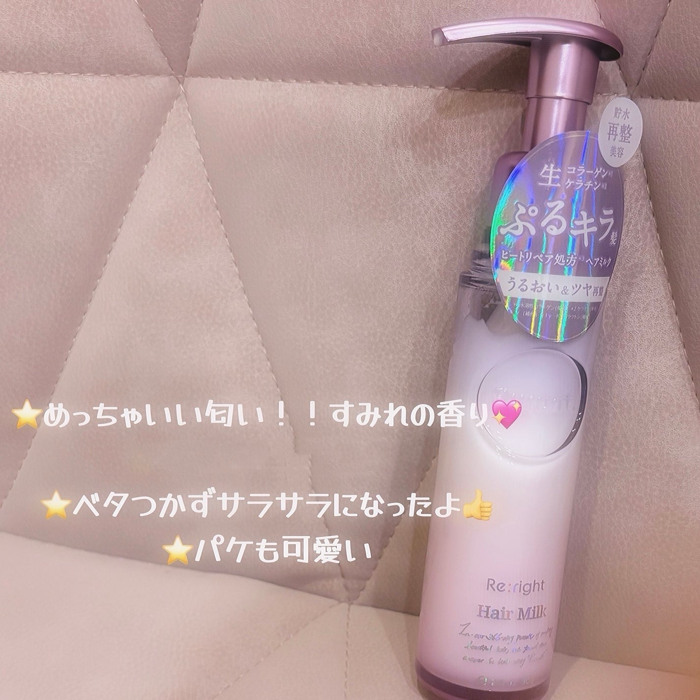 プルント リライト美容液ヘアミルク/Purunt./ヘアミルクを使ったクチコミ(2枚目)