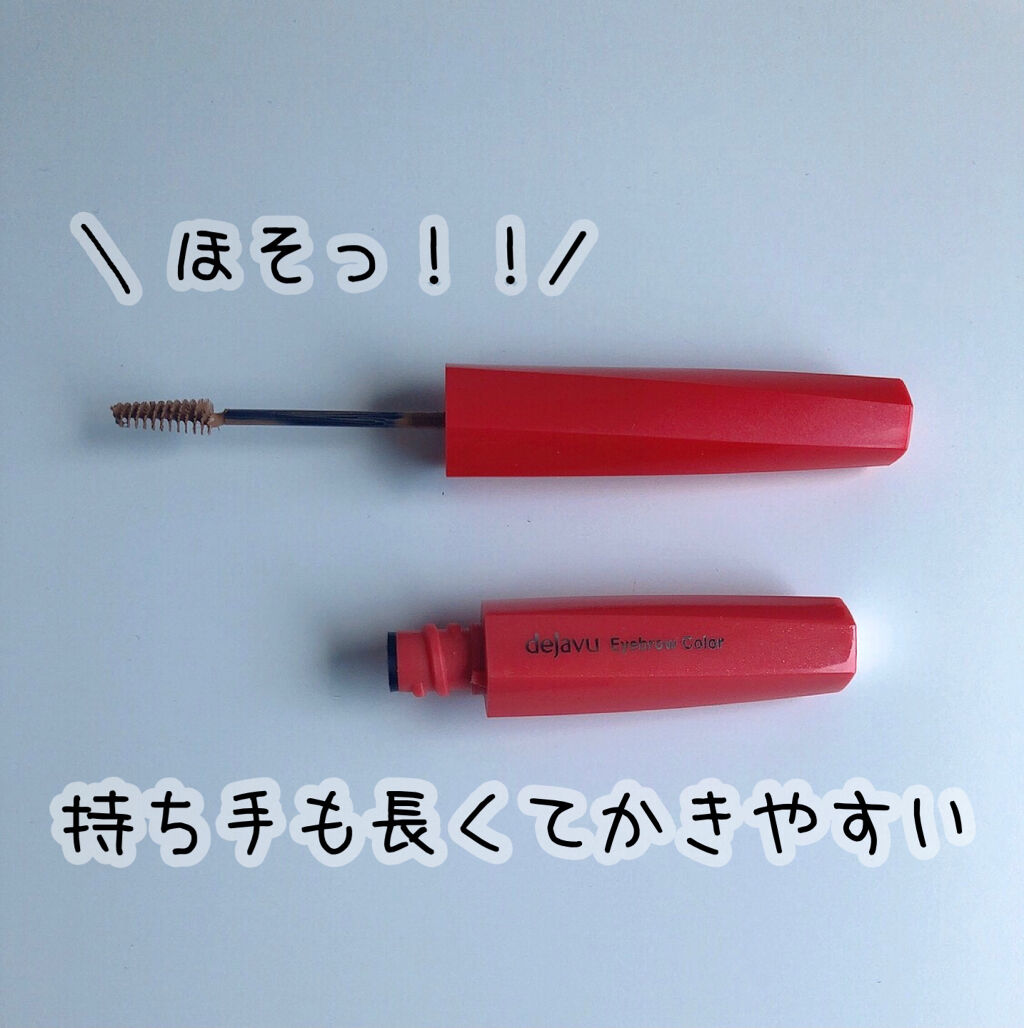フィルム眉カラー ベージュブラウン（数量限定）/デジャヴュ/眉マスカラを使ったクチコミ（3枚目）