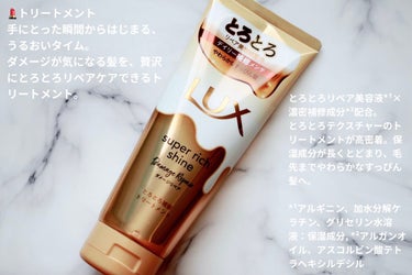 スーパーリッチシャイン ダメージリペア とろとろ補修ヘアオイル/LUX/ヘアオイルを使ったクチコミ（3枚目）