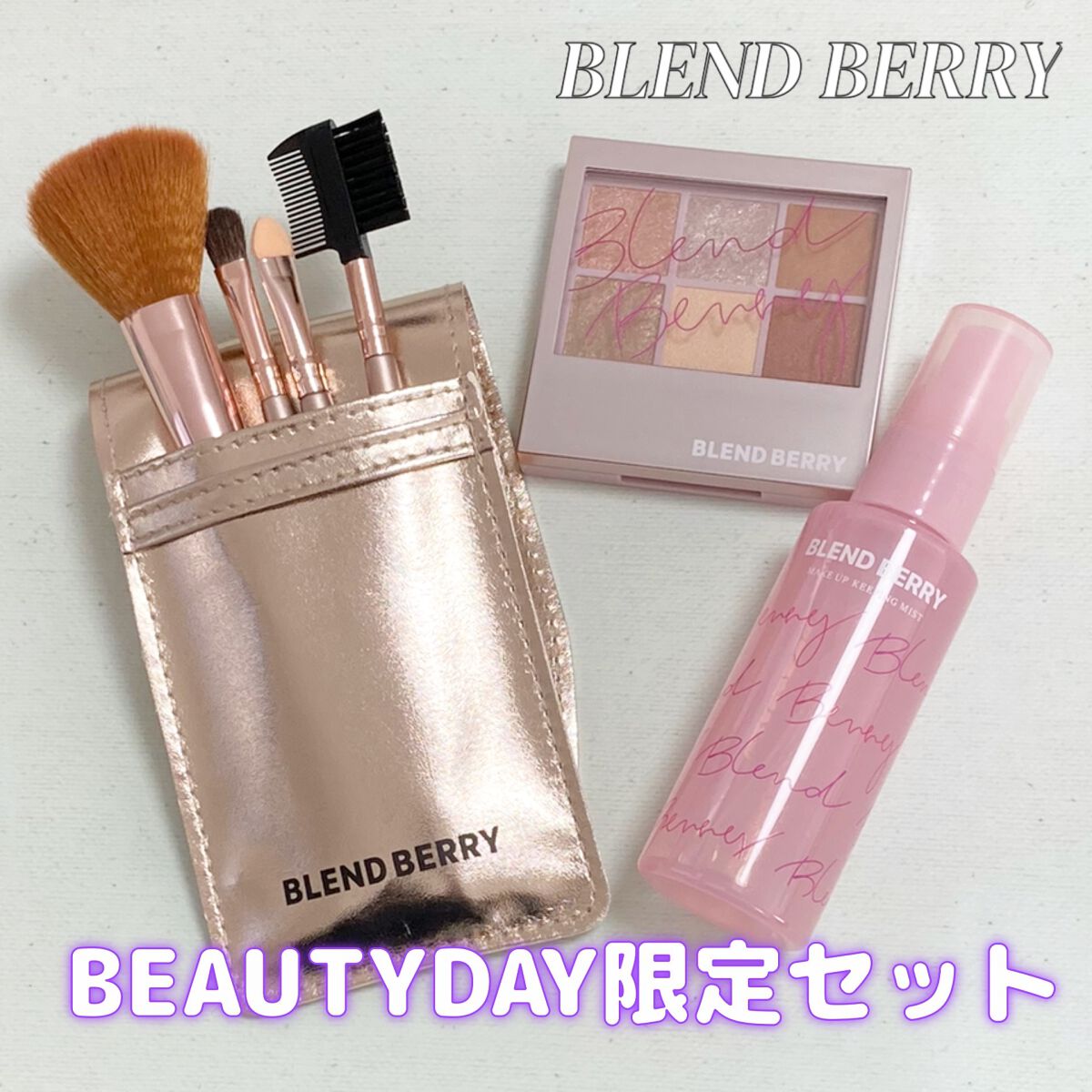 メイクアップ キーピング ミスト/BLEND BERRY/フィックスミストを使ったクチコミ（1枚目）