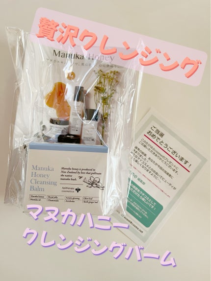 マヌカハニー クレンジングバーム/アピセラピーコスメティクス/クレンジングバームを使ったクチコミ(1枚目)